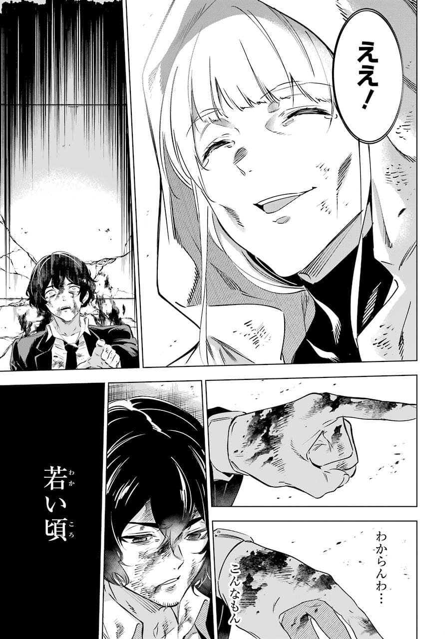 Kaijin Reijou Chapter 33 39ページ