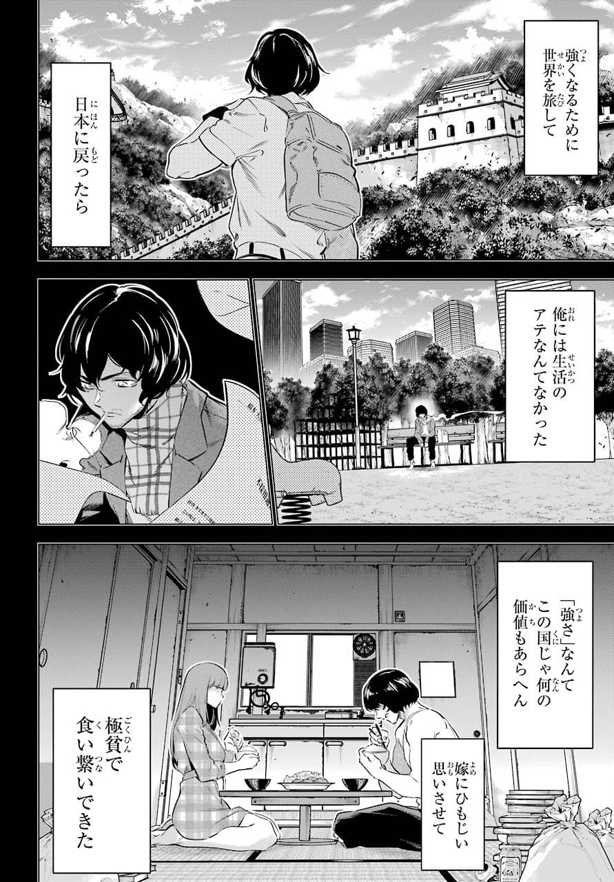 Kaijin Reijou Chapter 33 40ページ