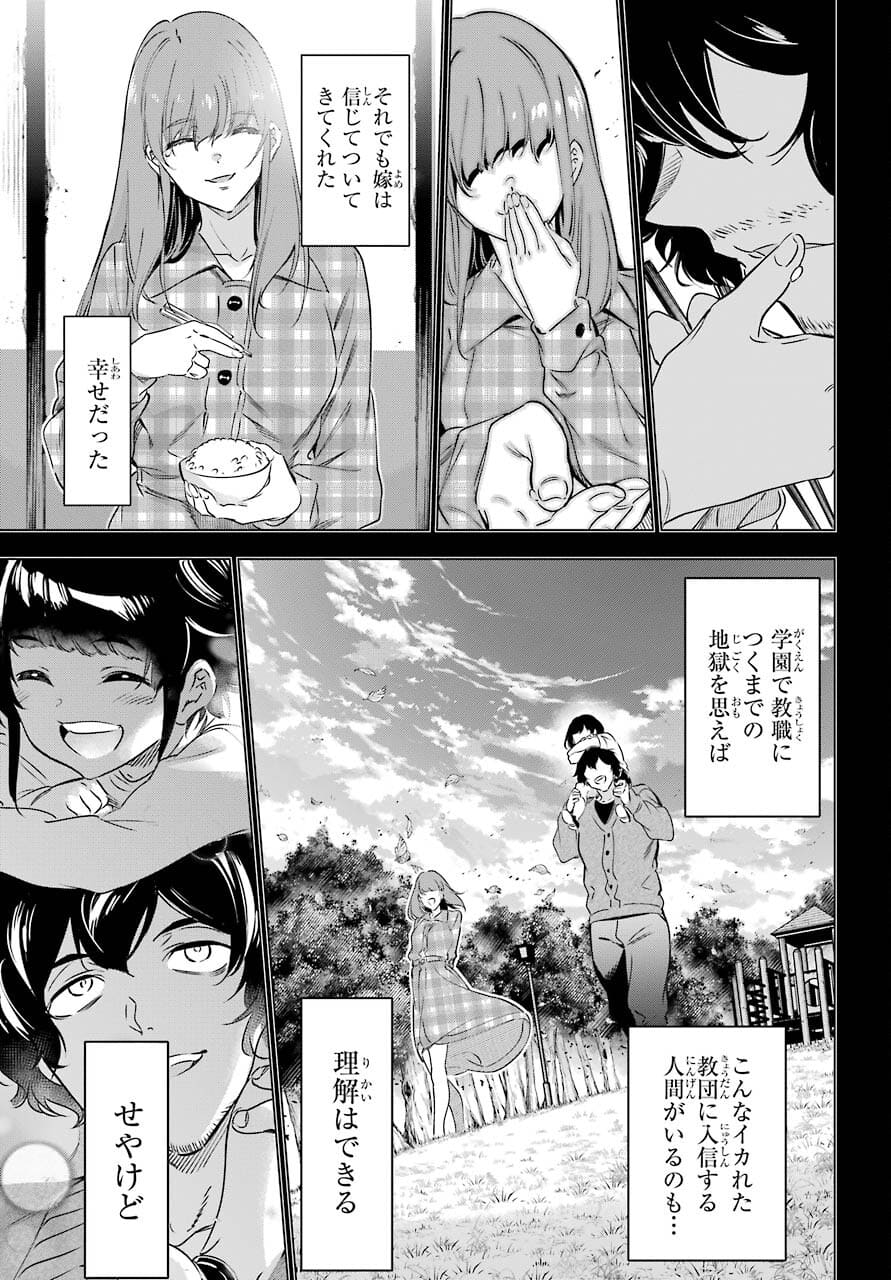 Kaijin Reijou Chapter 33 41ページ