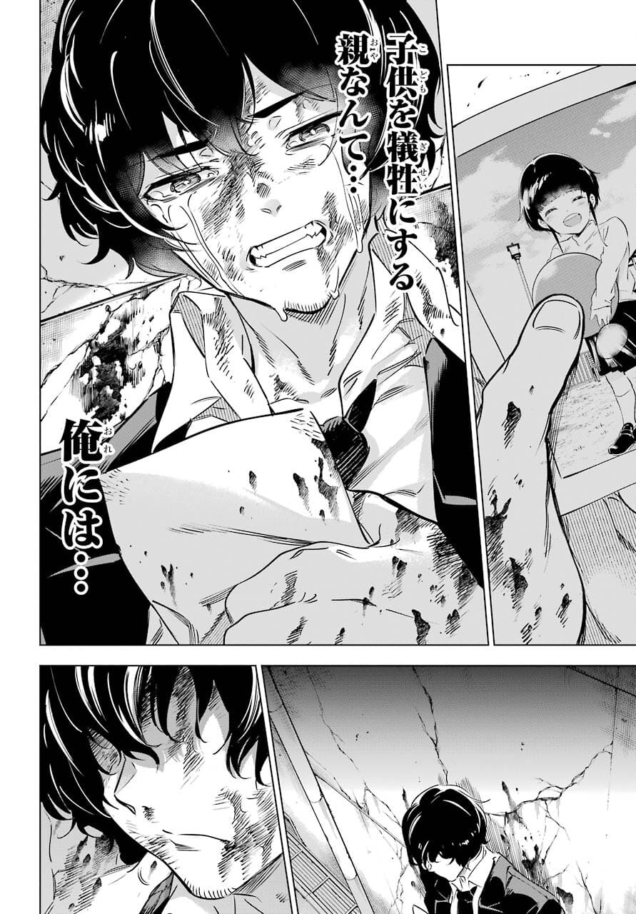 Kaijin Reijou Chapter 33 42ページ