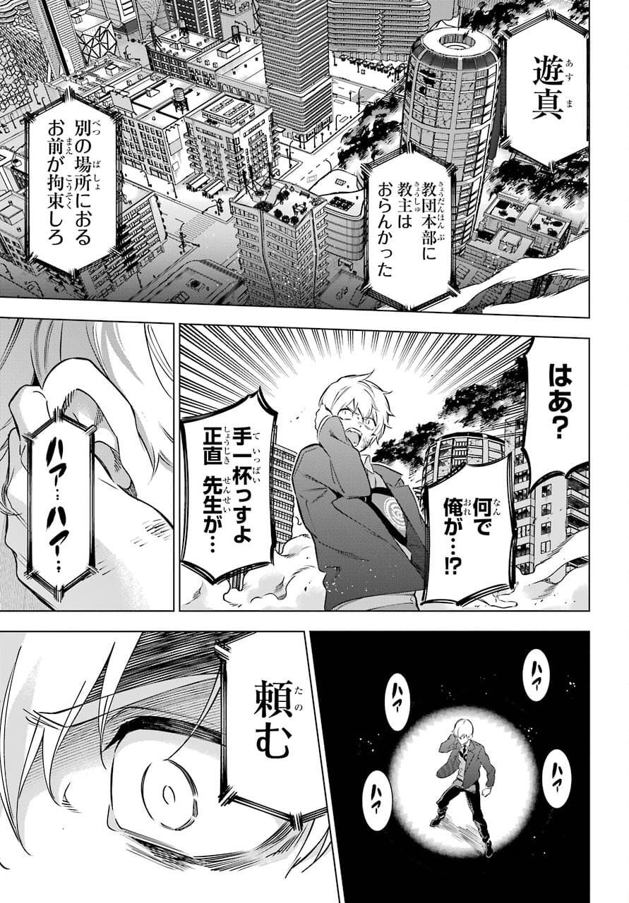 Kaijin Reijou Chapter 33 43ページ