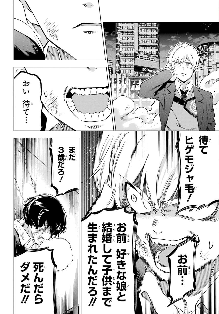 Kaijin Reijou Chapter 33 44ページ