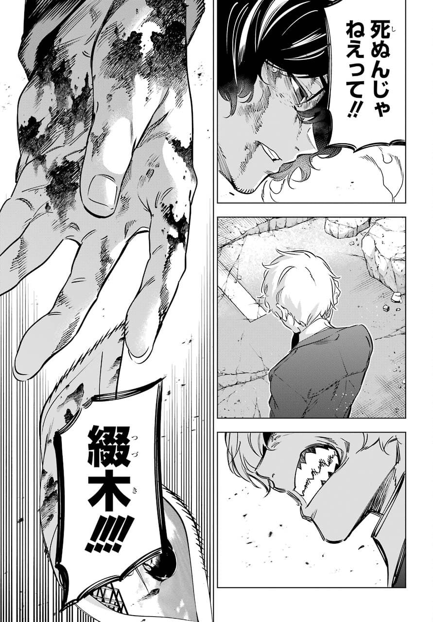 Kaijin Reijou Chapter 33 45ページ