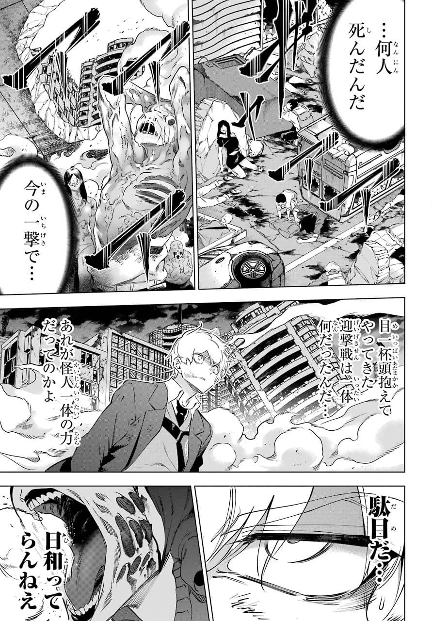 Kaijin Reijou Chapter 33 7ページ