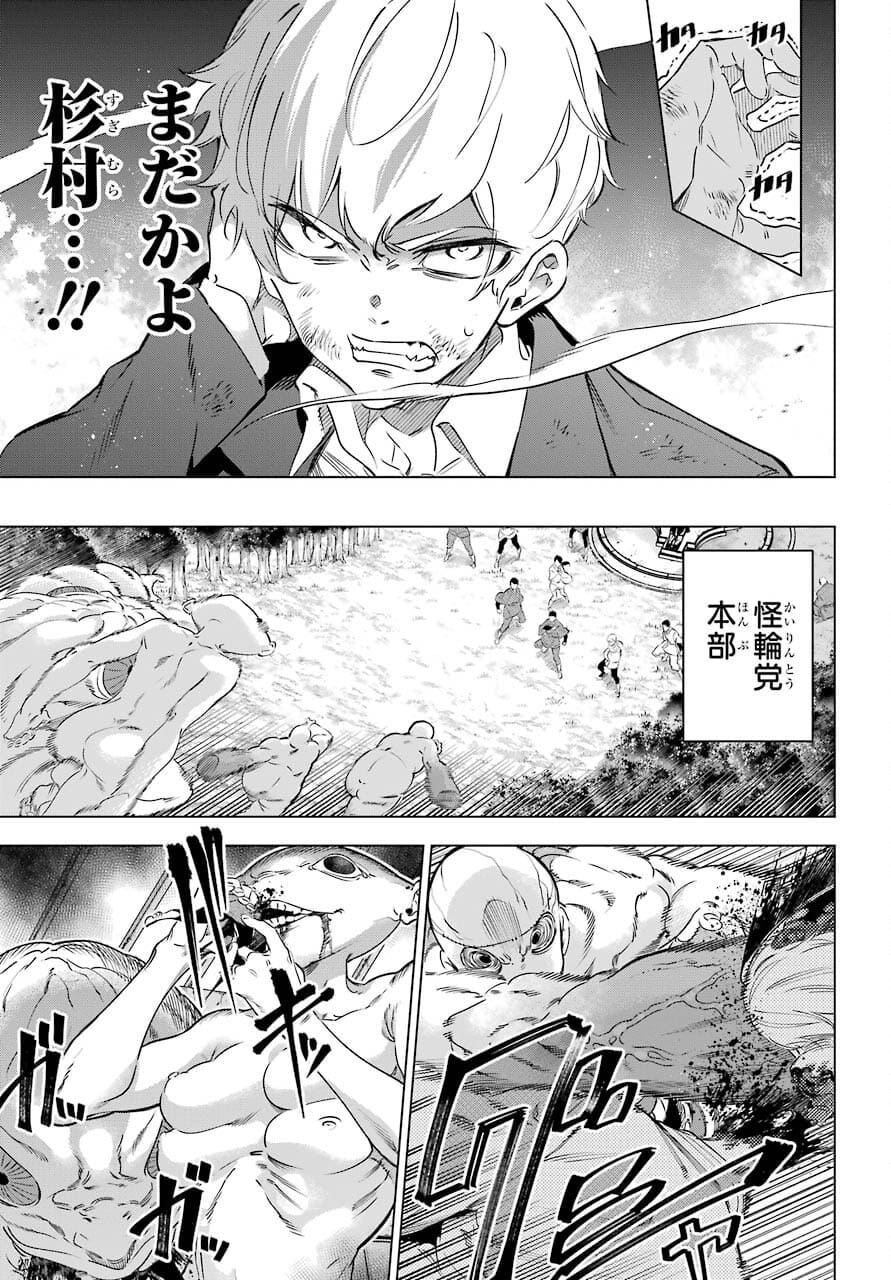 Kaijin Reijou Chapter 33 9ページ