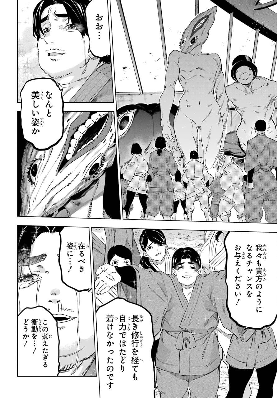 Kaijin Reijou Chapter 33 10ページ