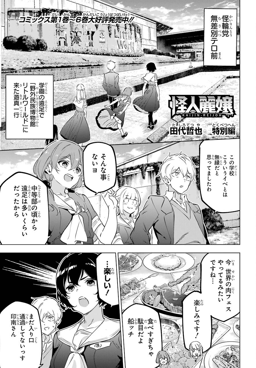 Kaijin Reijou Chapter 33.5 1ページ