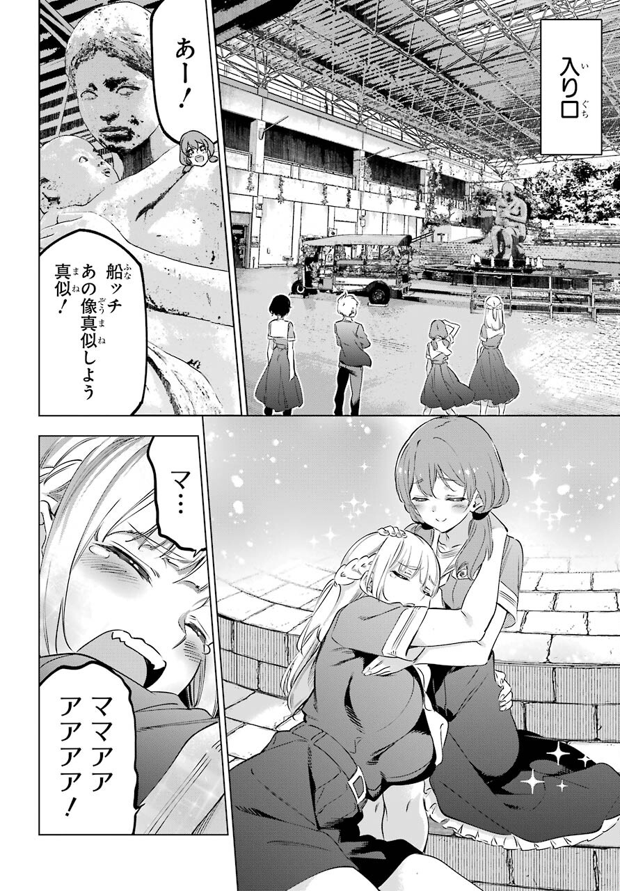 Kaijin Reijou Chapter 33.5 2ページ