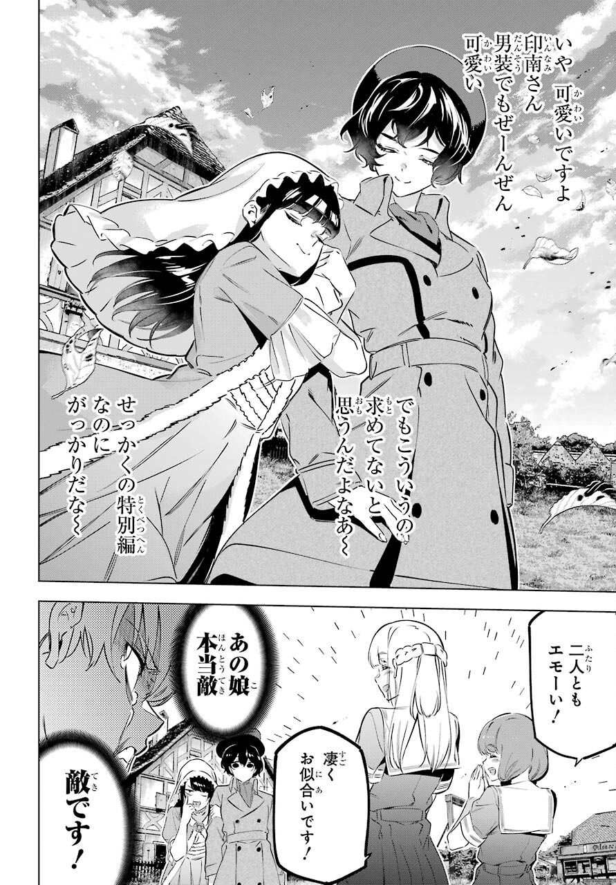 Kaijin Reijou Chapter 33.5 12ページ