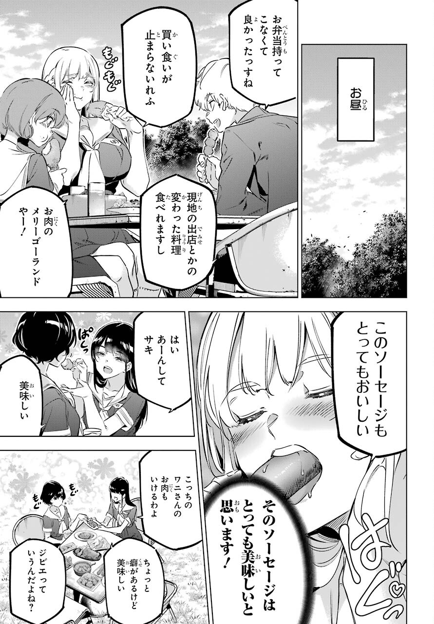 Kaijin Reijou Chapter 33.5 13ページ
