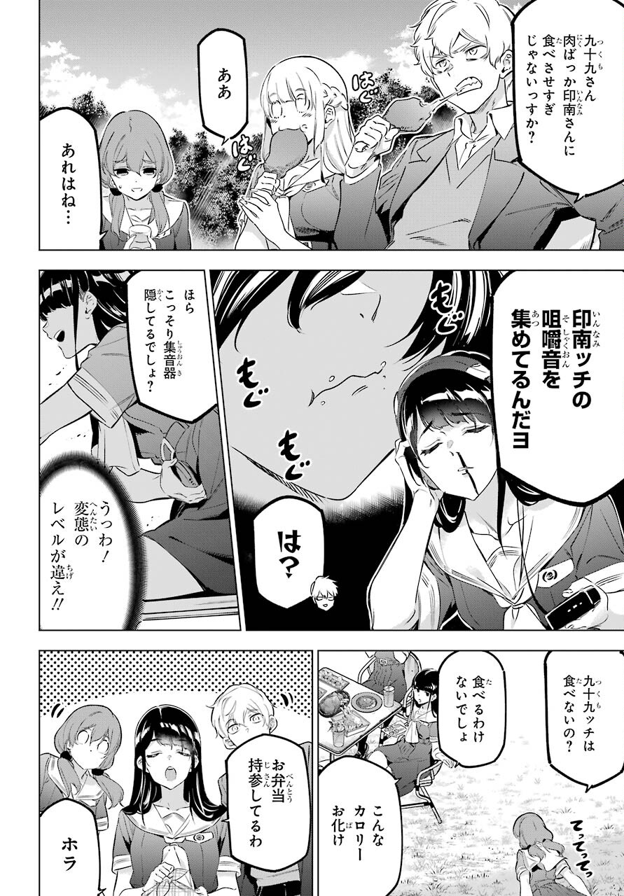 Kaijin Reijou Chapter 33.5 14ページ