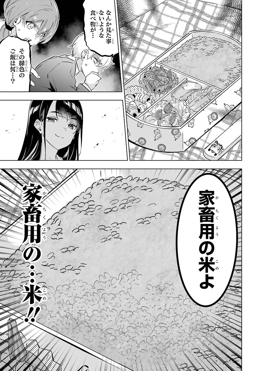 Kaijin Reijou Chapter 33.5 15ページ