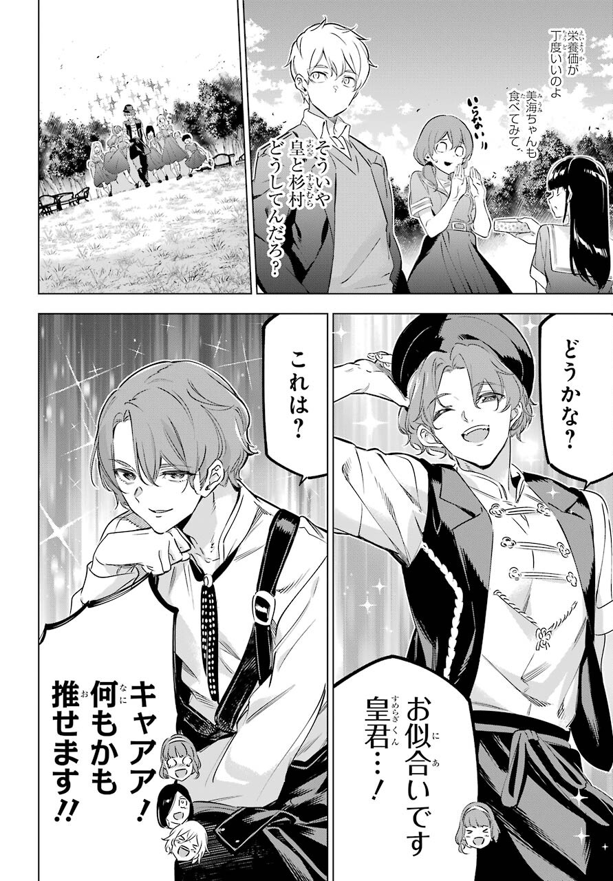 Kaijin Reijou Chapter 33.5 16ページ