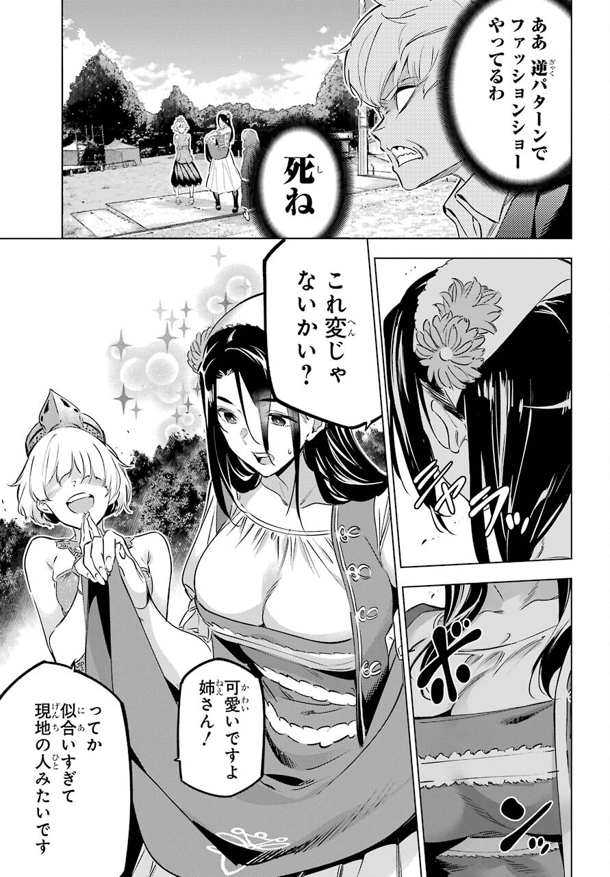 Kaijin Reijou Chapter 33.5 17ページ