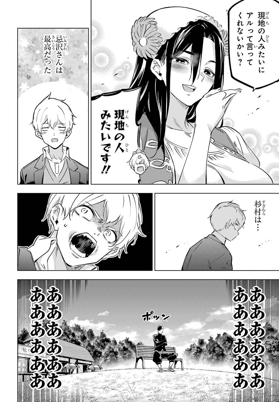 Kaijin Reijou Chapter 33.5 18ページ