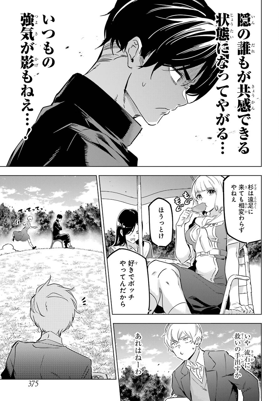 Kaijin Reijou Chapter 33.5 19ページ