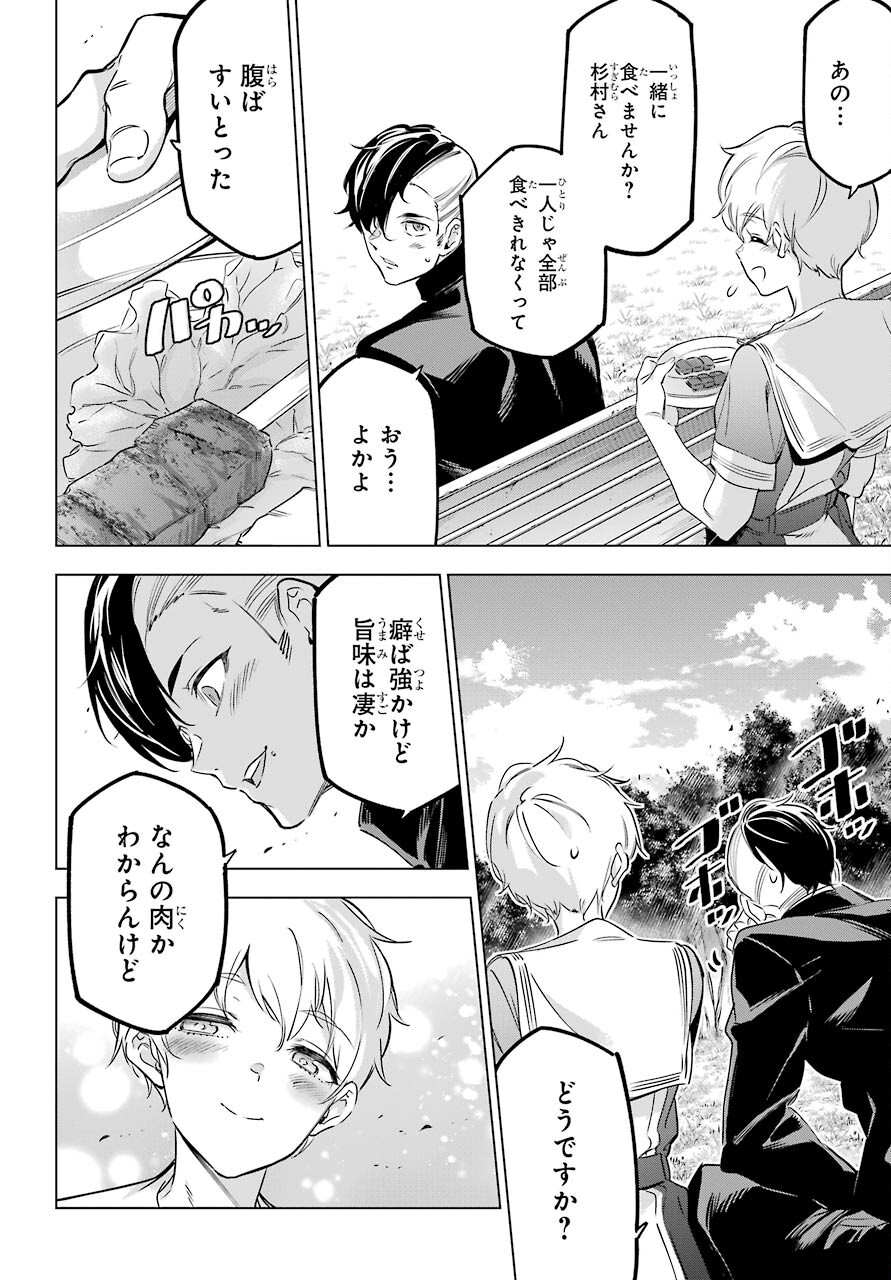 Kaijin Reijou Chapter 33.5 20ページ