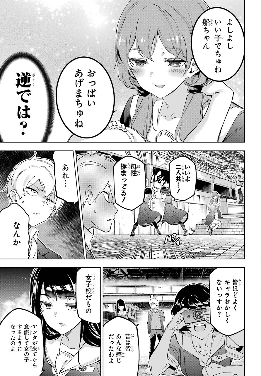 Kaijin Reijou Chapter 33.5 3ページ