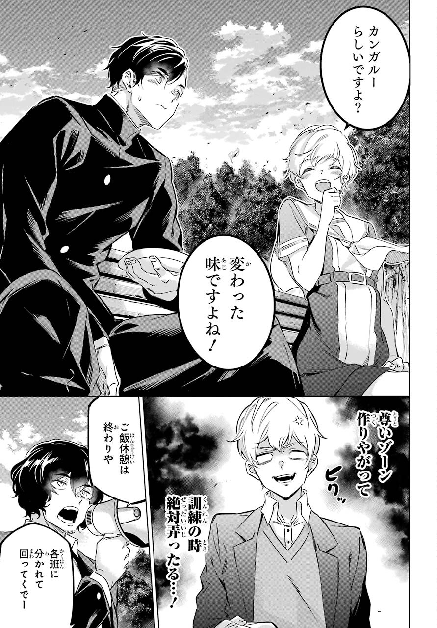Kaijin Reijou Chapter 33.5 21ページ