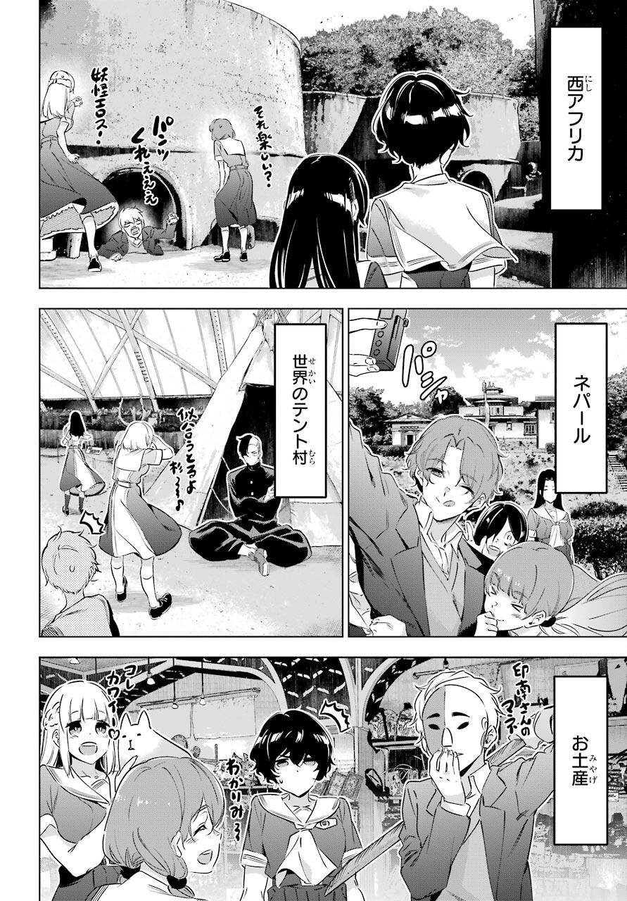 Kaijin Reijou Chapter 33.5 22ページ