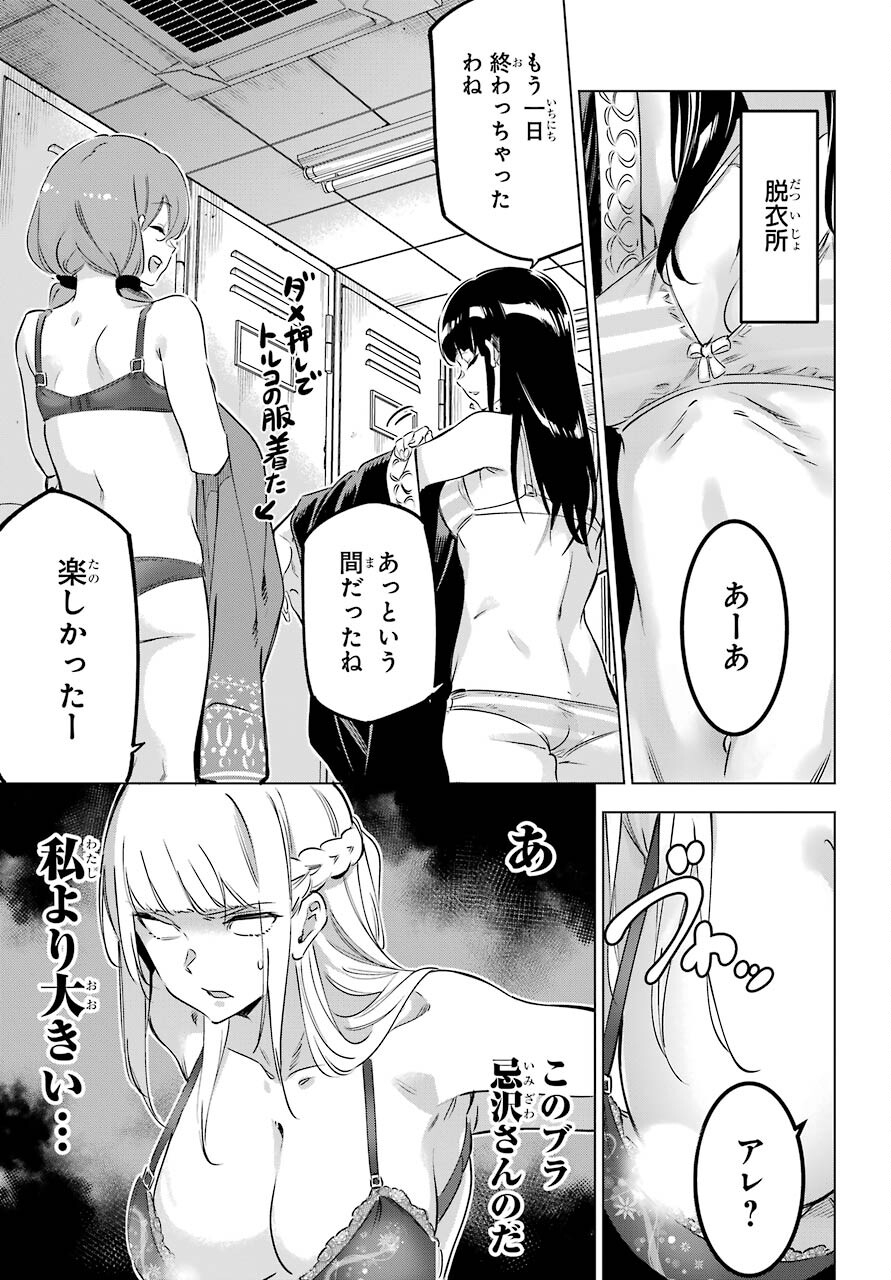 Kaijin Reijou Chapter 33.5 23ページ