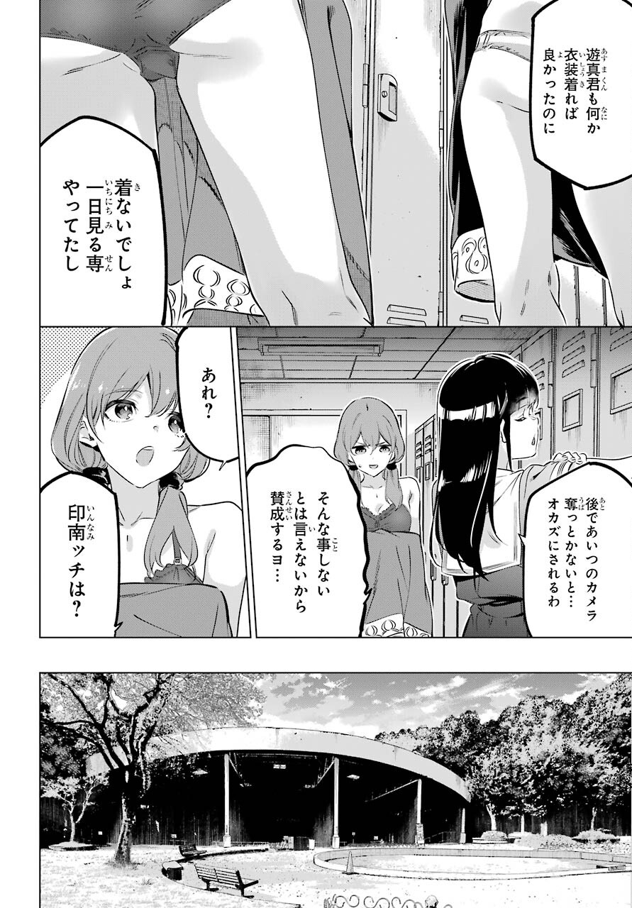 Kaijin Reijou Chapter 33.5 24ページ