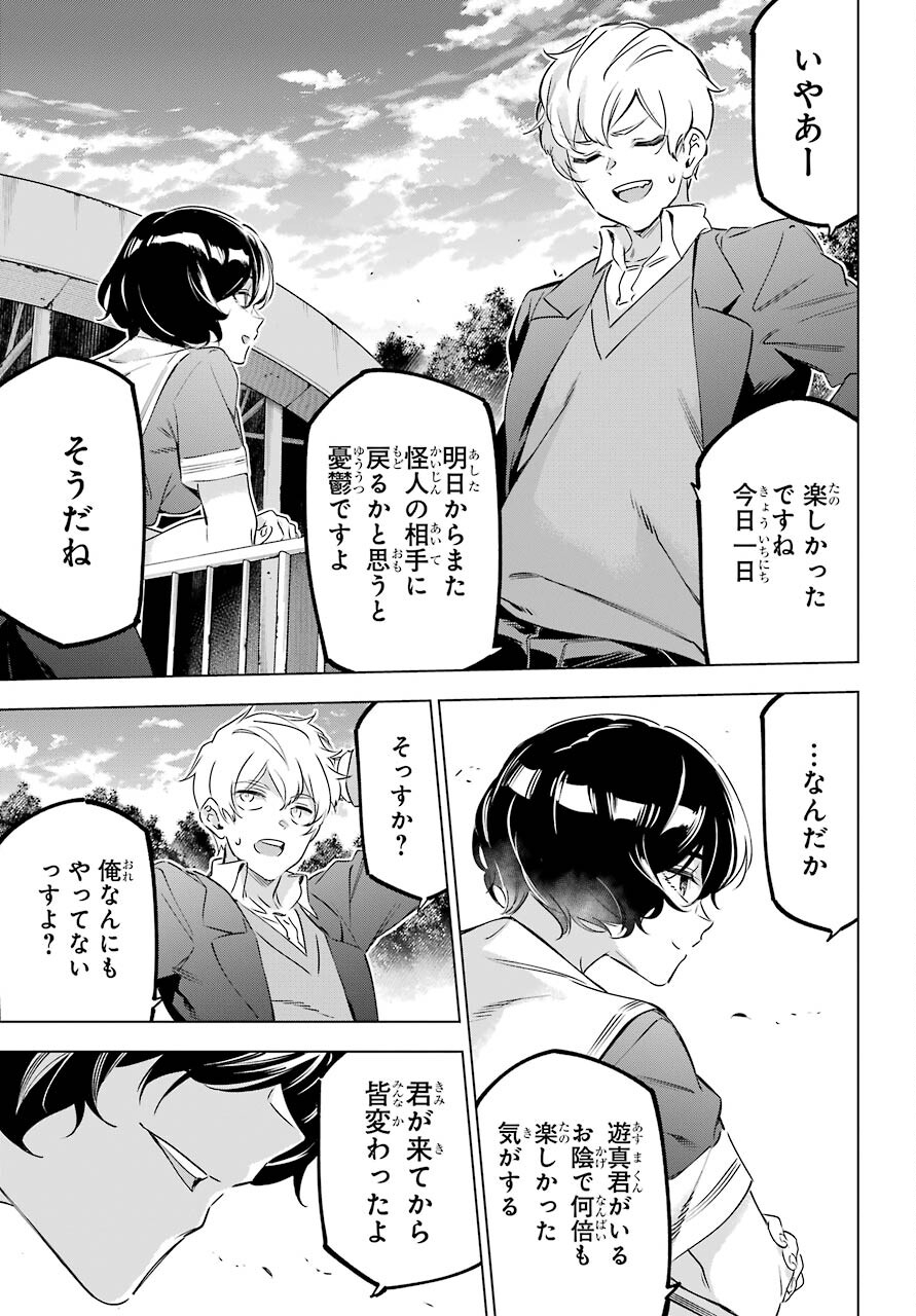 Kaijin Reijou Chapter 33.5 25ページ