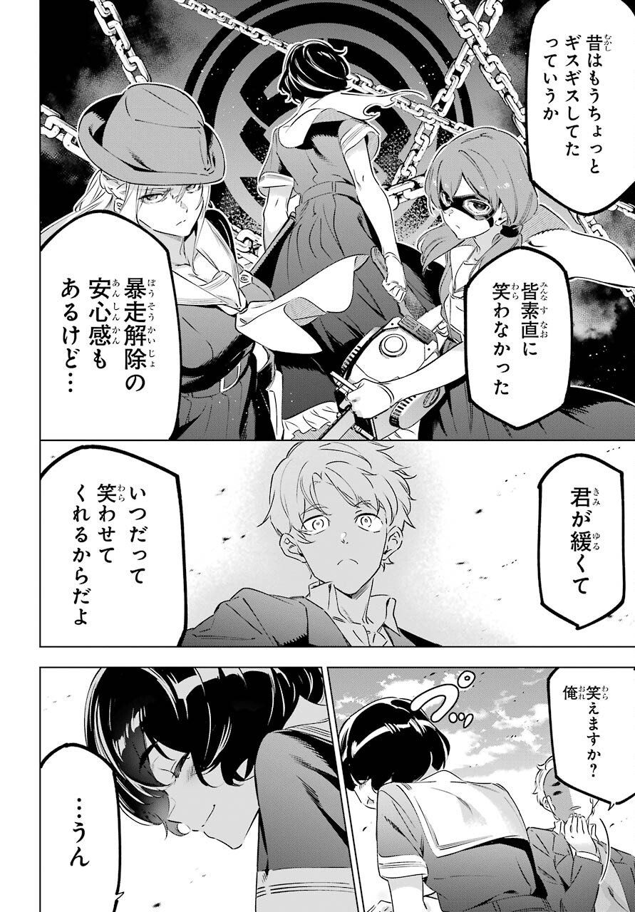 Kaijin Reijou Chapter 33.5 26ページ