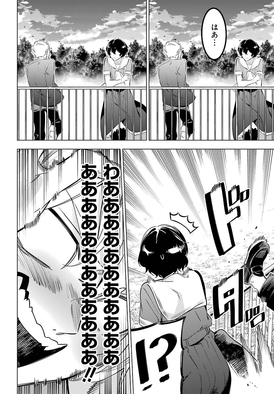 Kaijin Reijou Chapter 33.5 28ページ