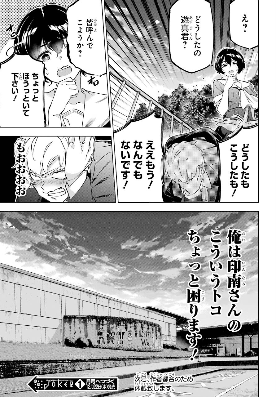Kaijin Reijou Chapter 33.5 29ページ