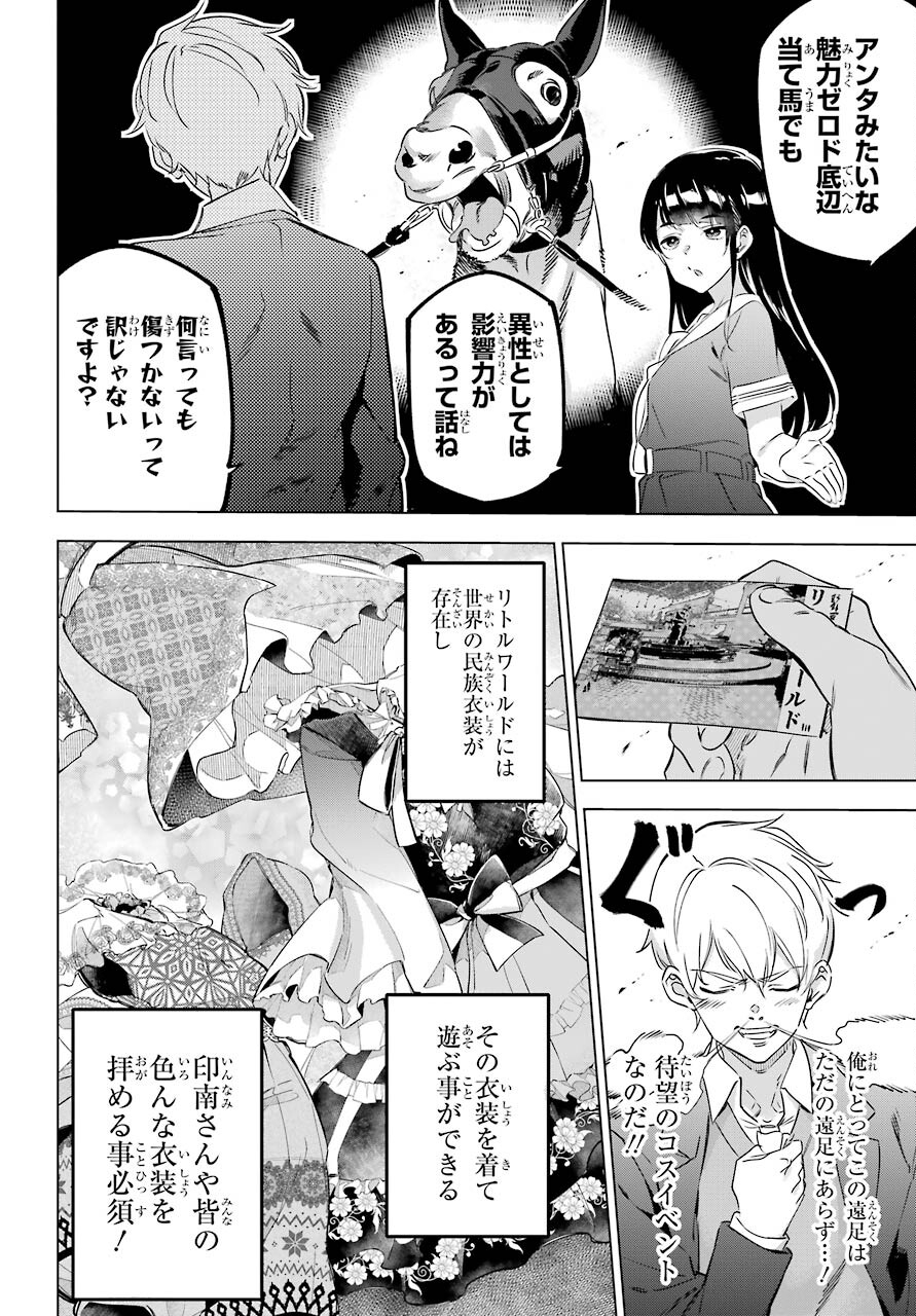 Kaijin Reijou Chapter 33.5 4ページ