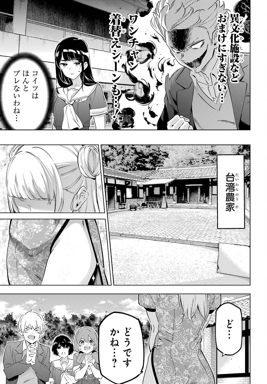Kaijin Reijou Chapter 33.5 5ページ