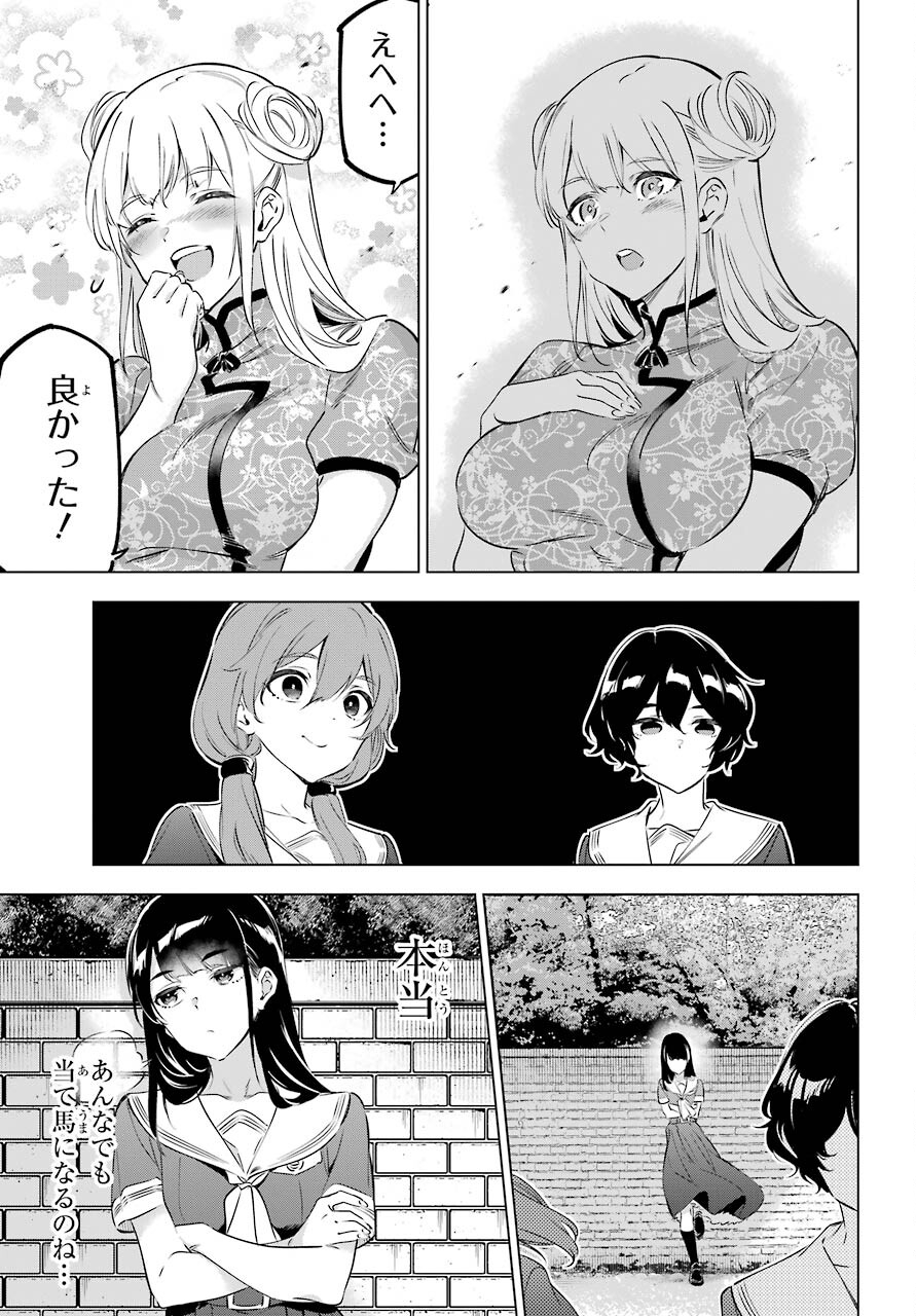 Kaijin Reijou Chapter 33.5 7ページ