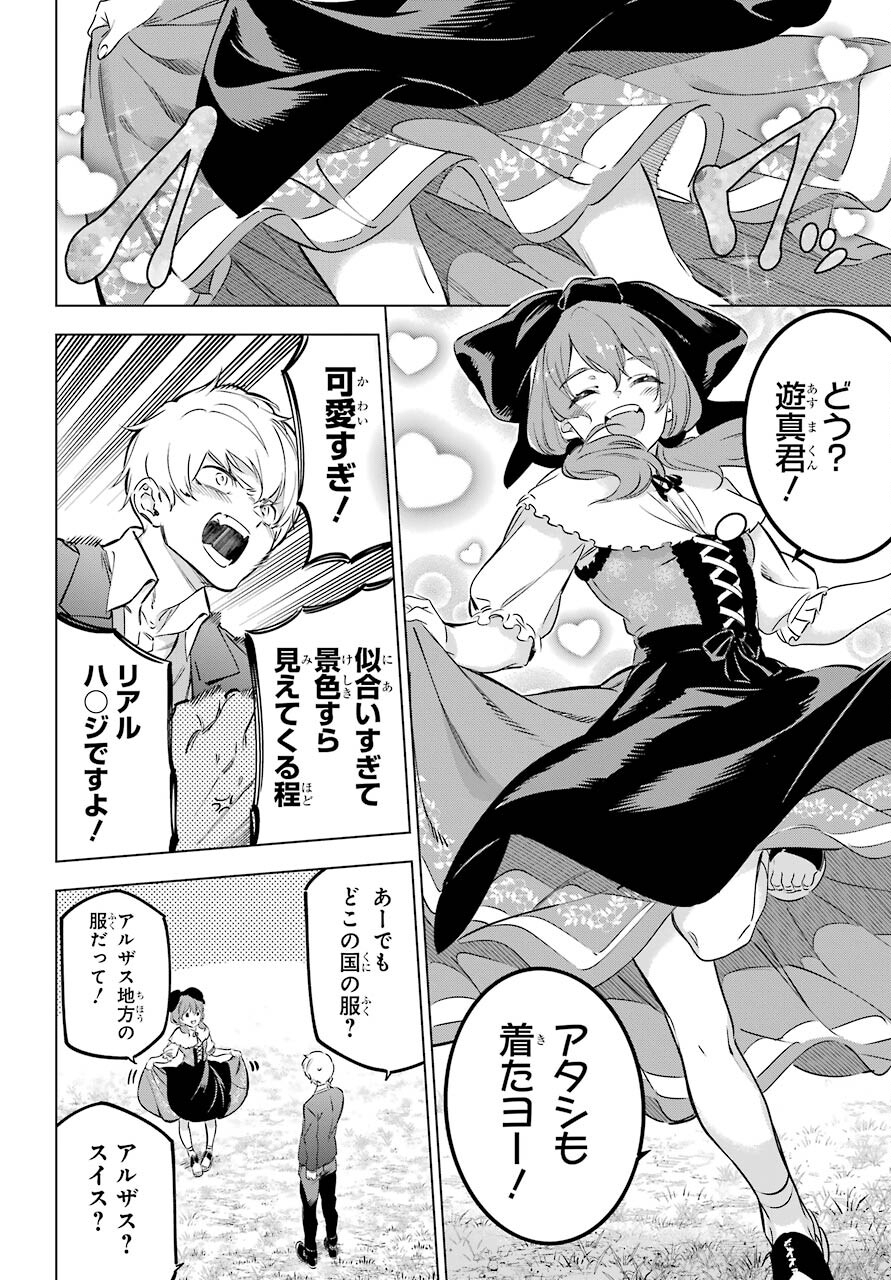 Kaijin Reijou Chapter 33.5 8ページ