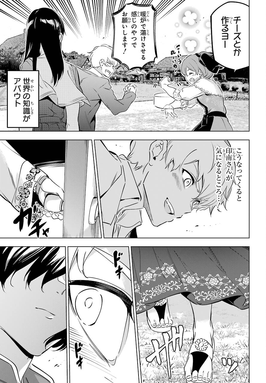 Kaijin Reijou Chapter 33.5 9ページ