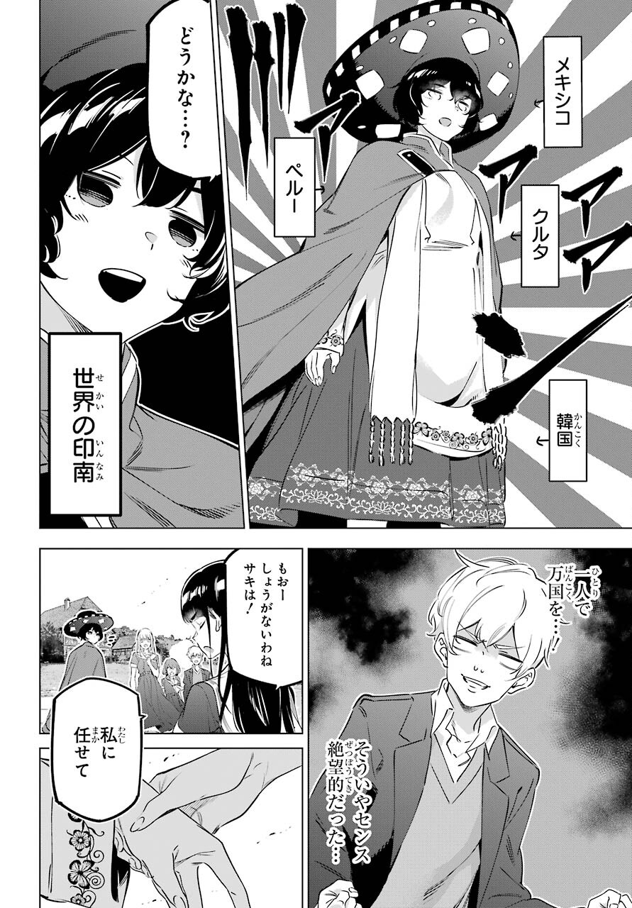 Kaijin Reijou Chapter 33.5 10ページ