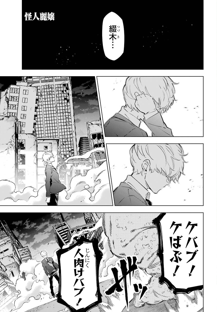 Kaijin Reijou Chapter 34 1ページ