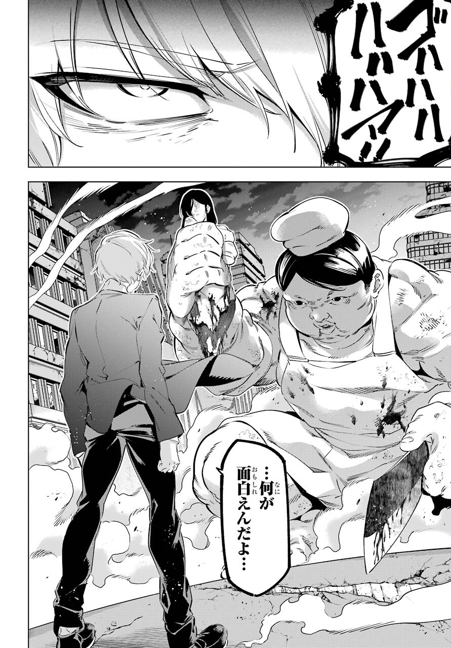 Kaijin Reijou Chapter 34 2ページ