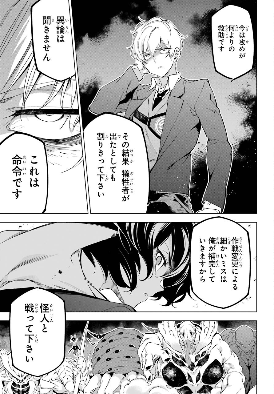 Kaijin Reijou Chapter 34 11ページ