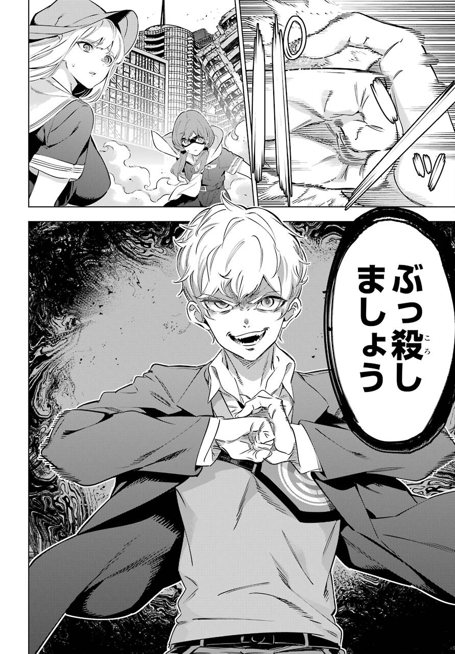 Kaijin Reijou Chapter 34 12ページ