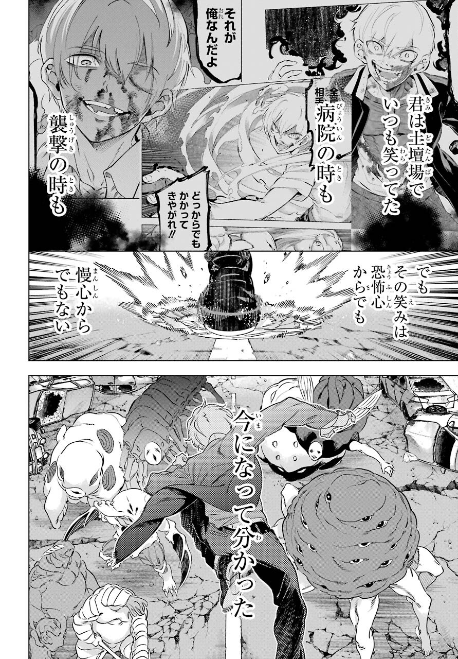 Kaijin Reijou Chapter 34 16ページ