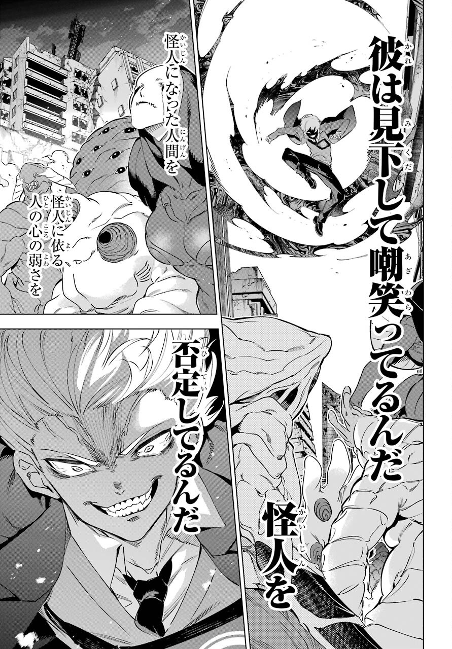 Kaijin Reijou Chapter 34 17ページ