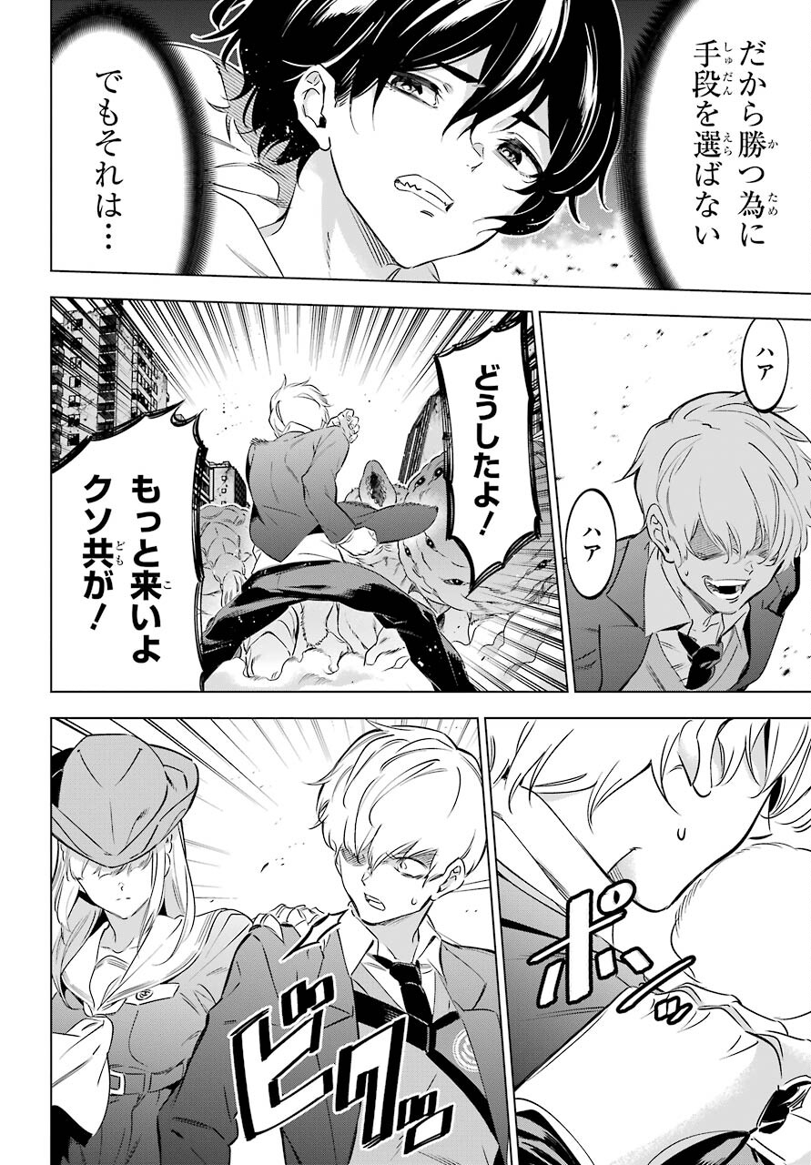Kaijin Reijou Chapter 34 18ページ