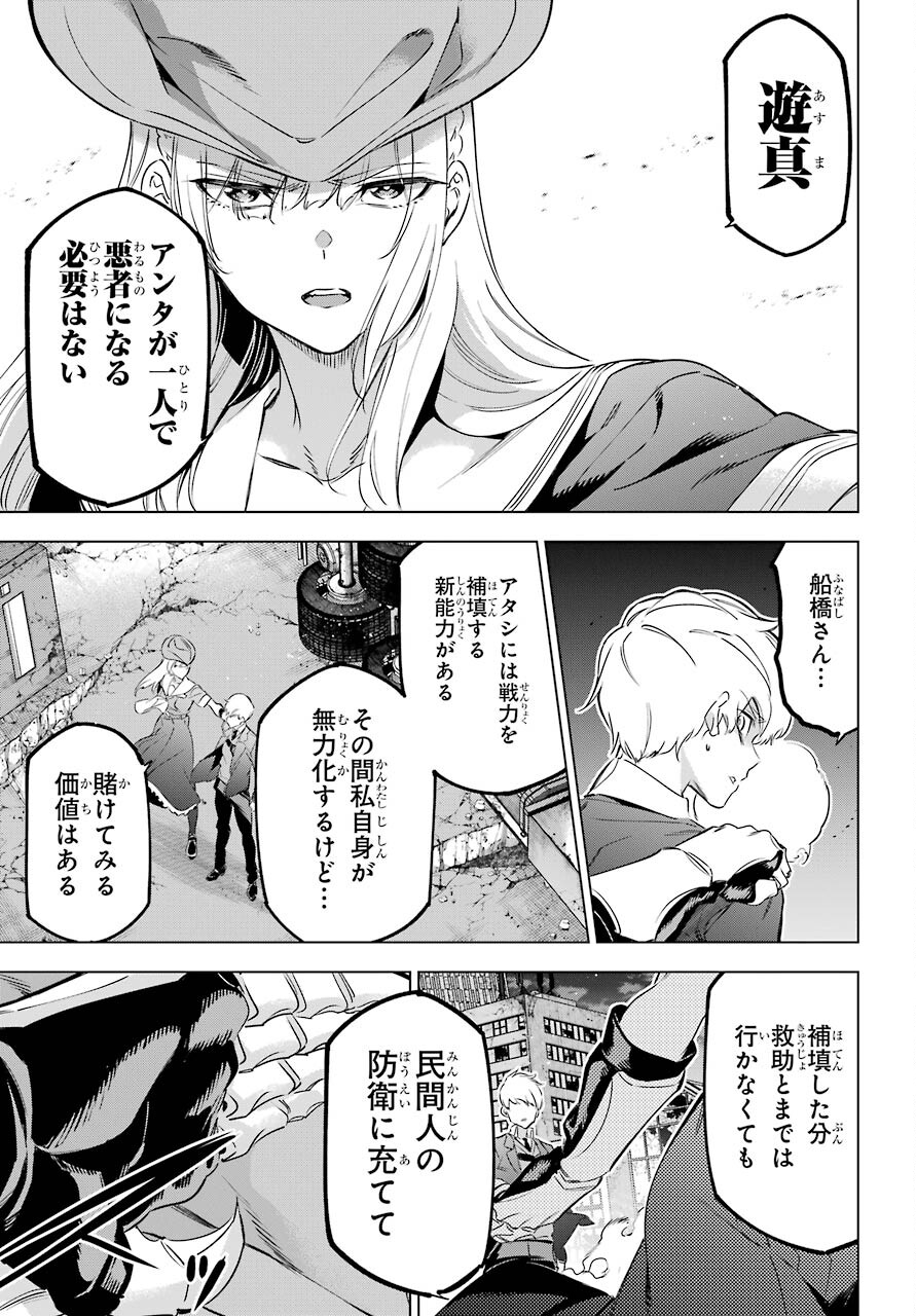 Kaijin Reijou Chapter 34 19ページ
