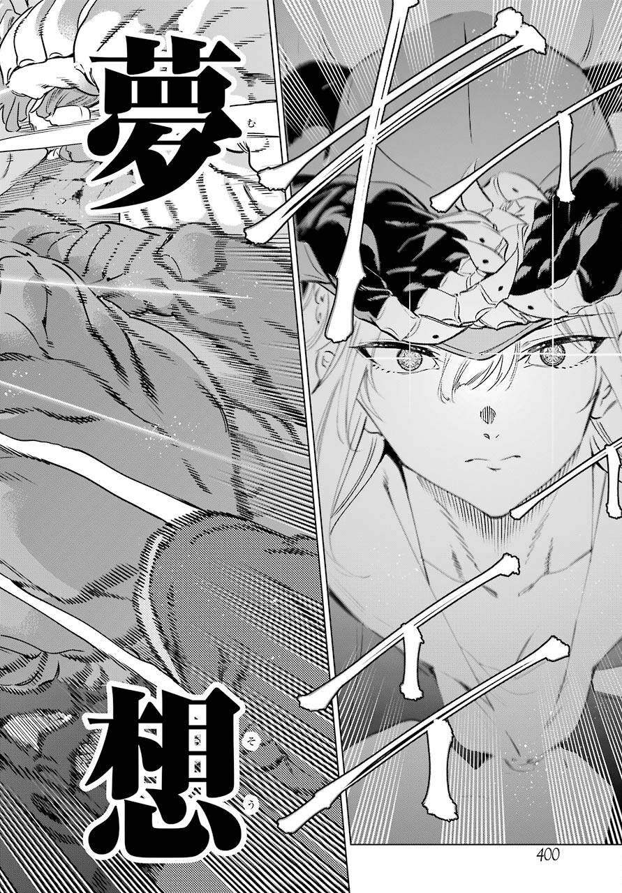 Kaijin Reijou Chapter 34 20ページ