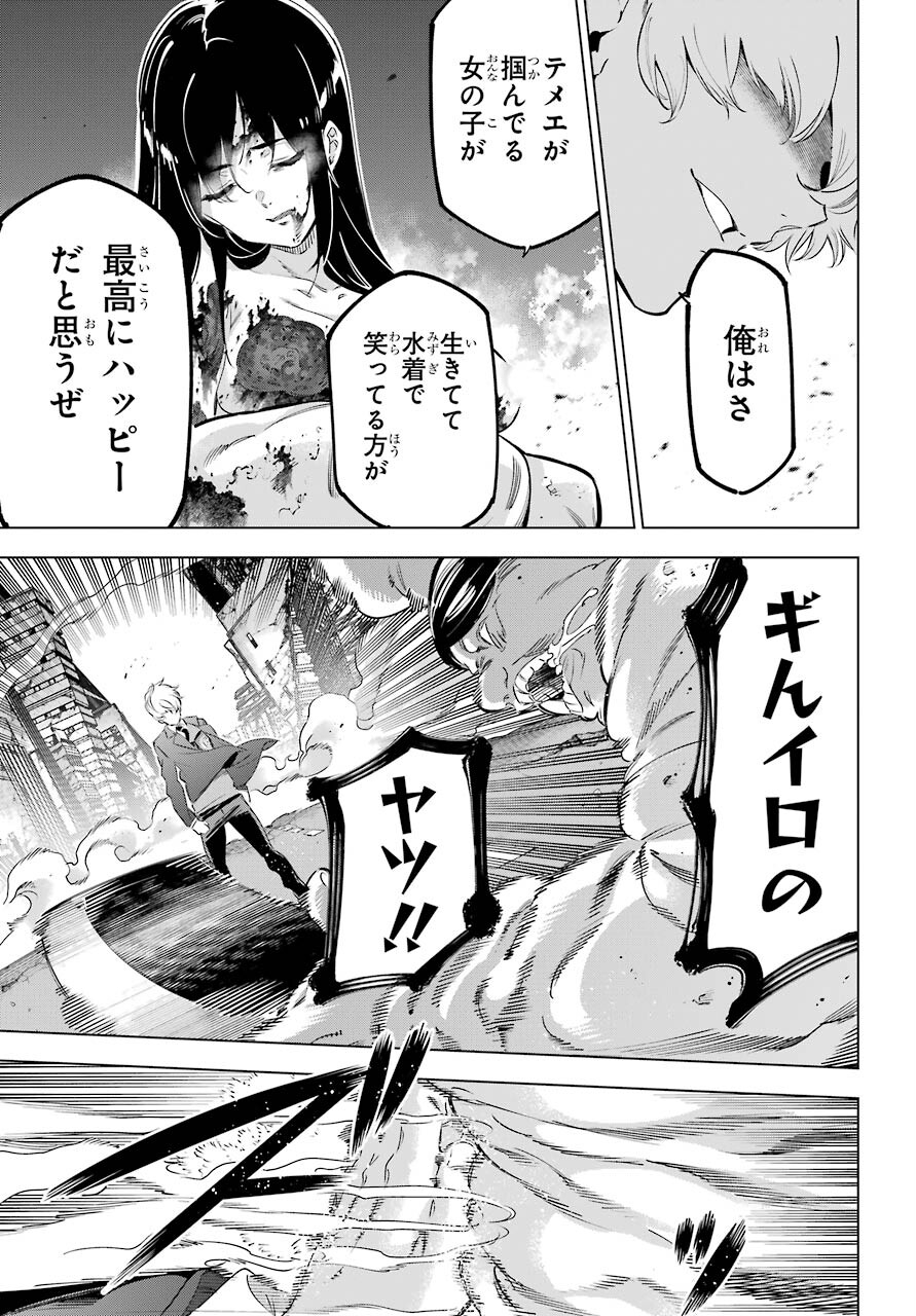 Kaijin Reijou Chapter 34 3ページ