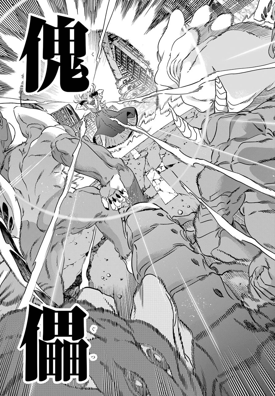 Kaijin Reijou Chapter 34 21ページ
