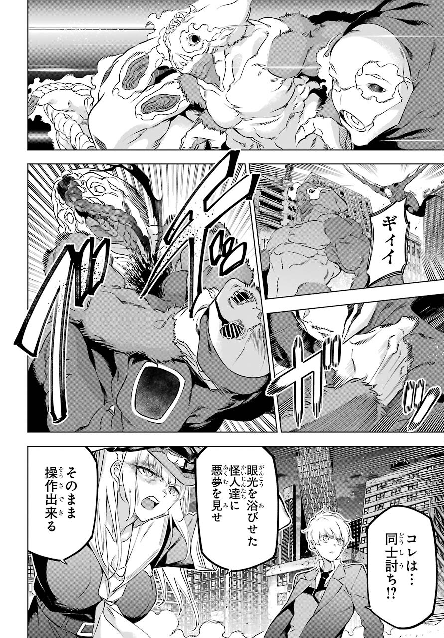 Kaijin Reijou Chapter 34 22ページ