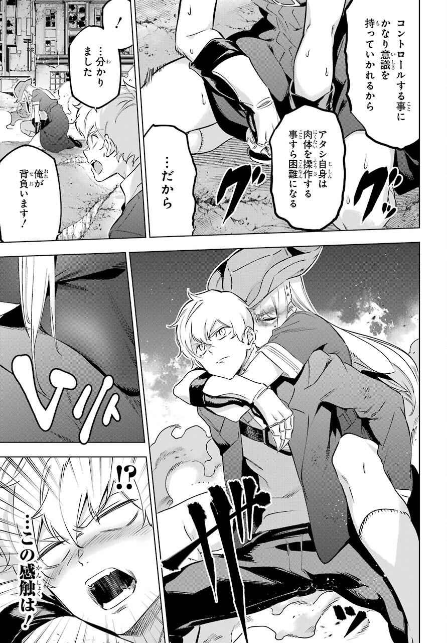 Kaijin Reijou Chapter 34 23ページ
