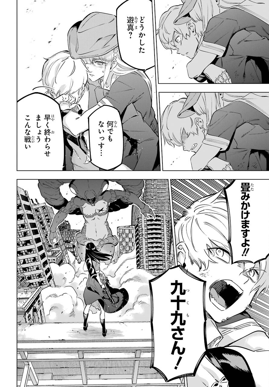 Kaijin Reijou Chapter 34 24ページ